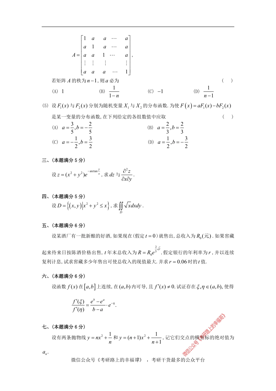 1998考研数三真题 .pdf_第2页