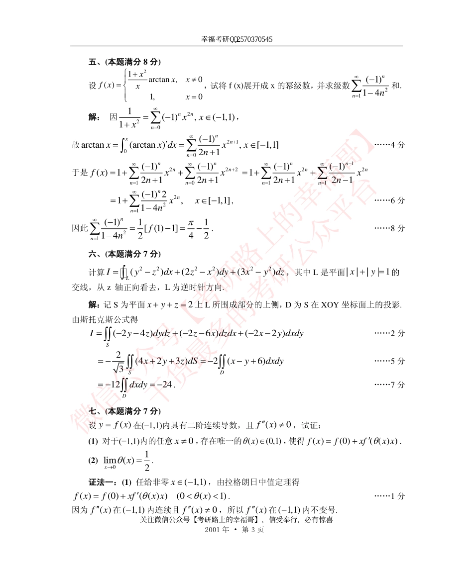2001 .pdf_第3页
