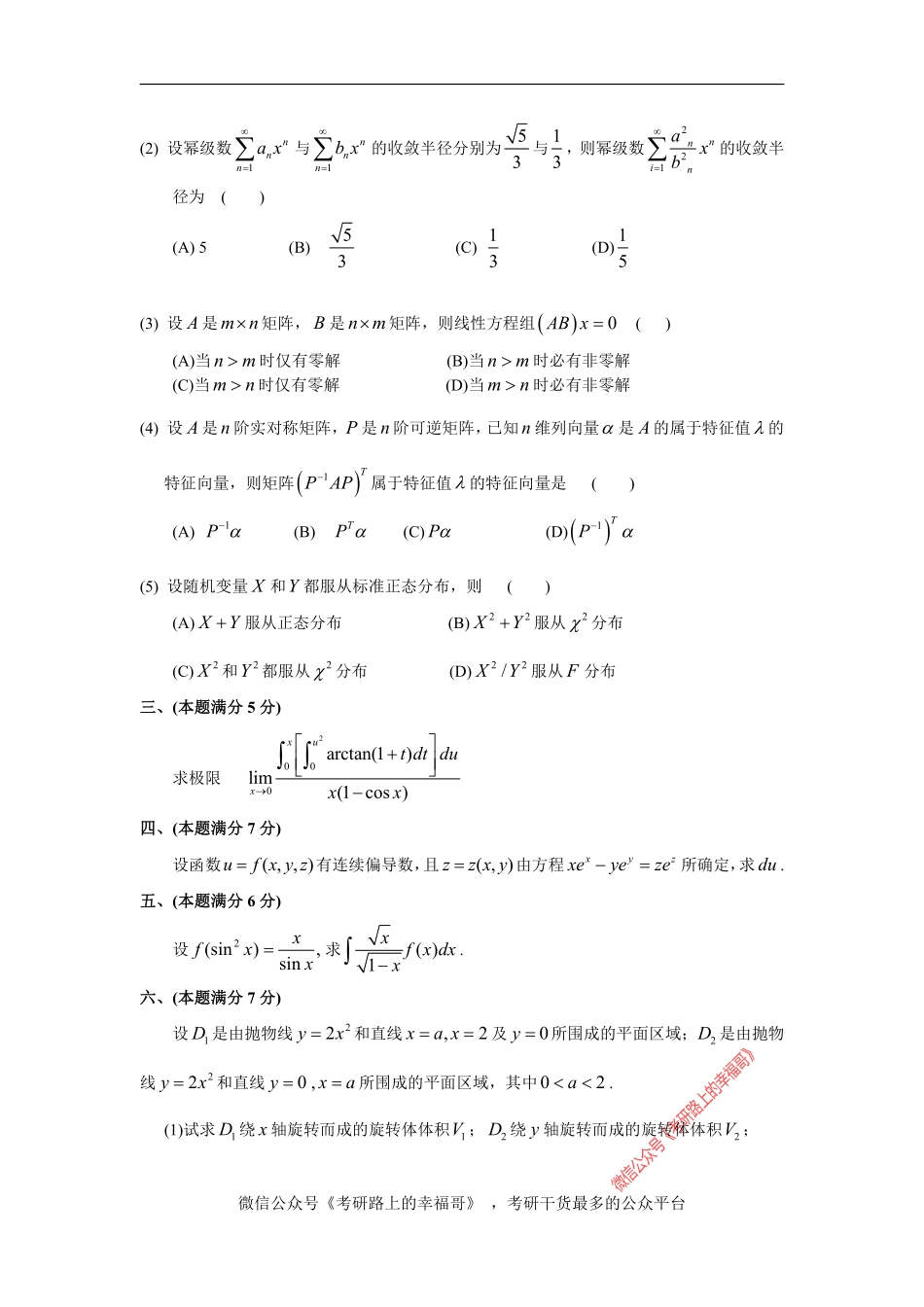 2002考研数三真题及解析 .pdf_第2页