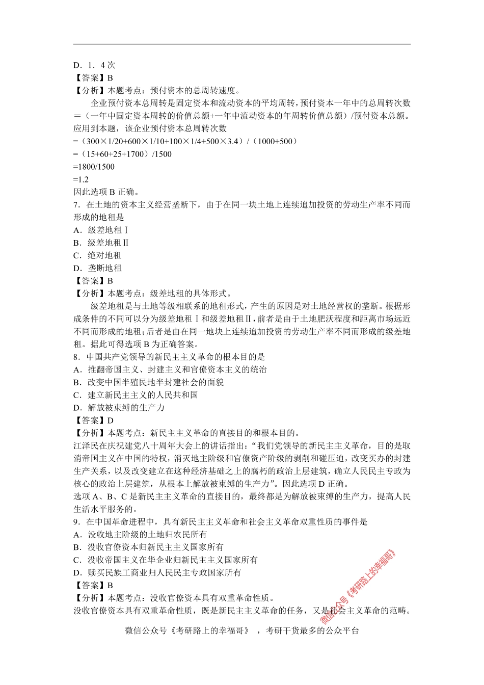 2003考研政治真题及参考答案解析.pdf_第3页