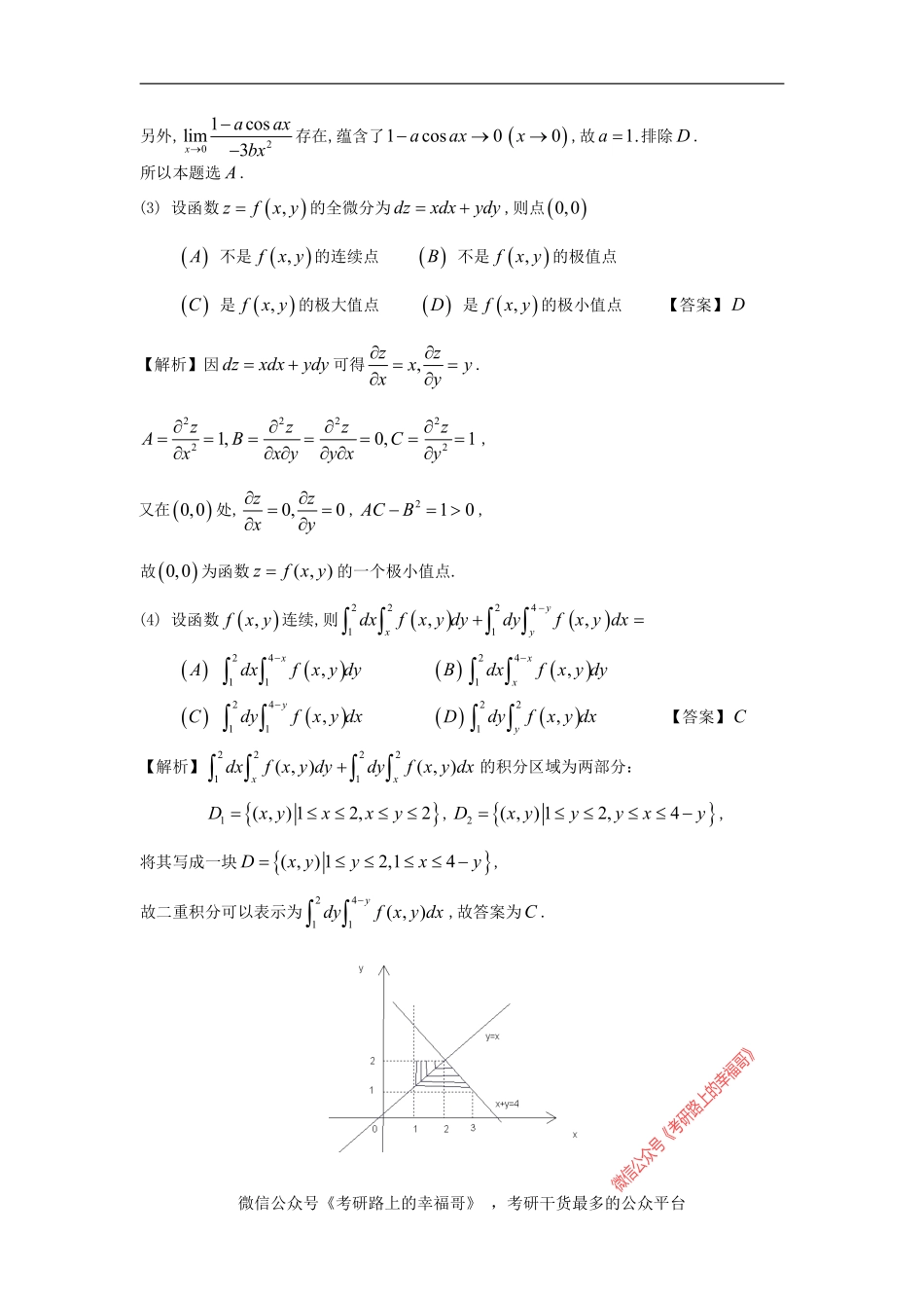 2009考研数学二真题及答案解析 .pdf_第2页
