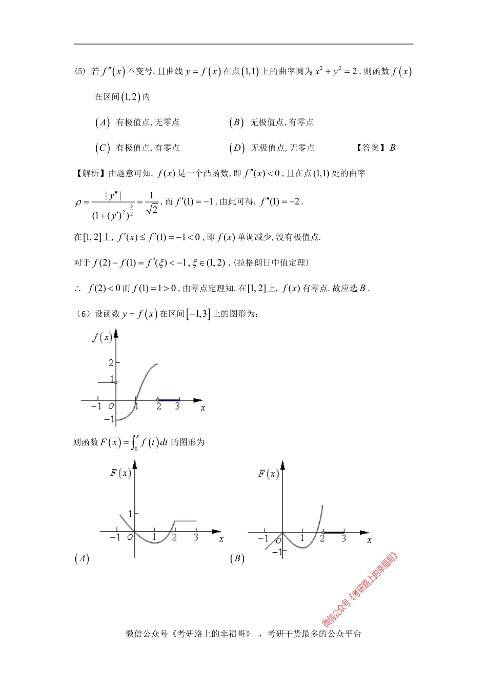 2009考研数学二真题及答案解析 .pdf_第3页