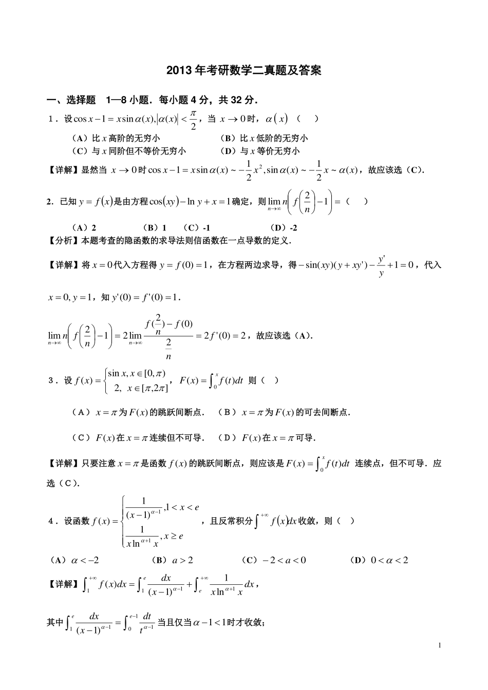 2013年考研数学二真题及答案 .pdf_第1页