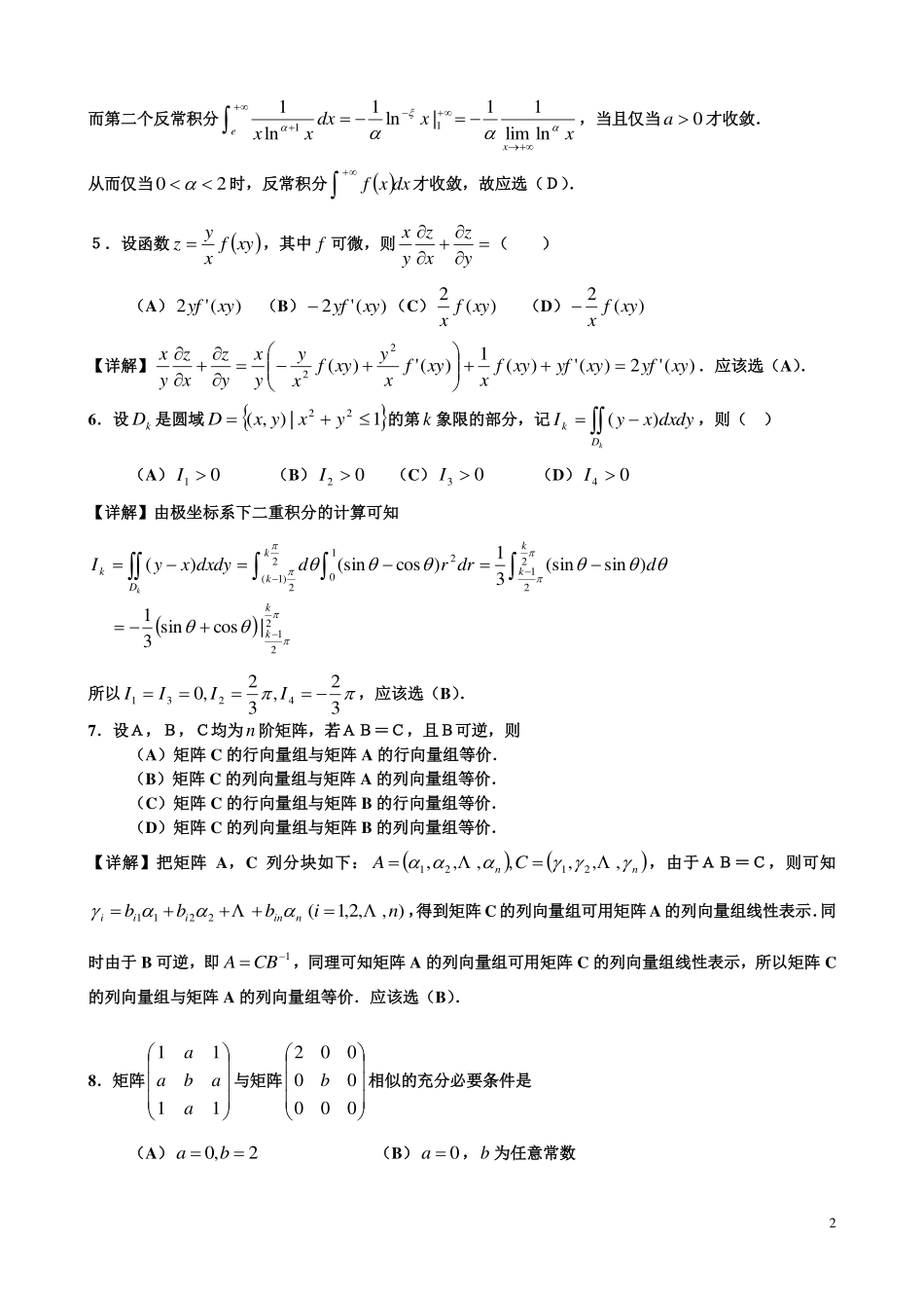 2013年考研数学二真题及答案 .pdf_第2页