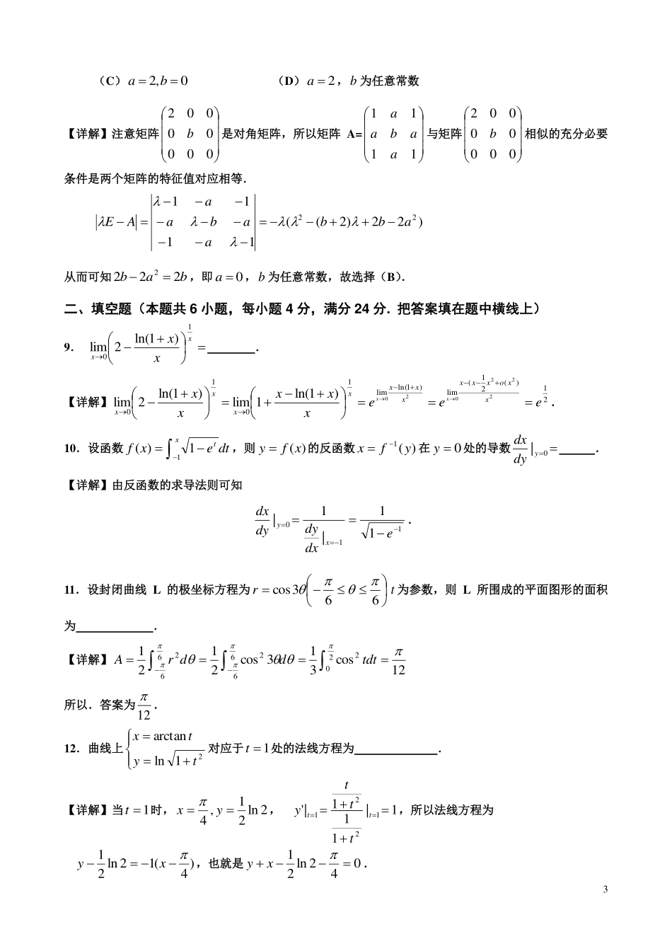 2013年考研数学二真题及答案 .pdf_第3页