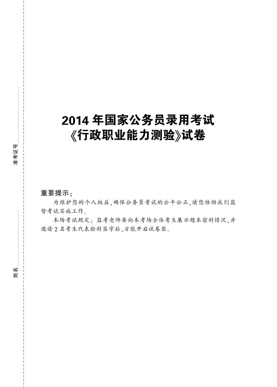 2016真题大全 行测 部分资料.pdf_第1页
