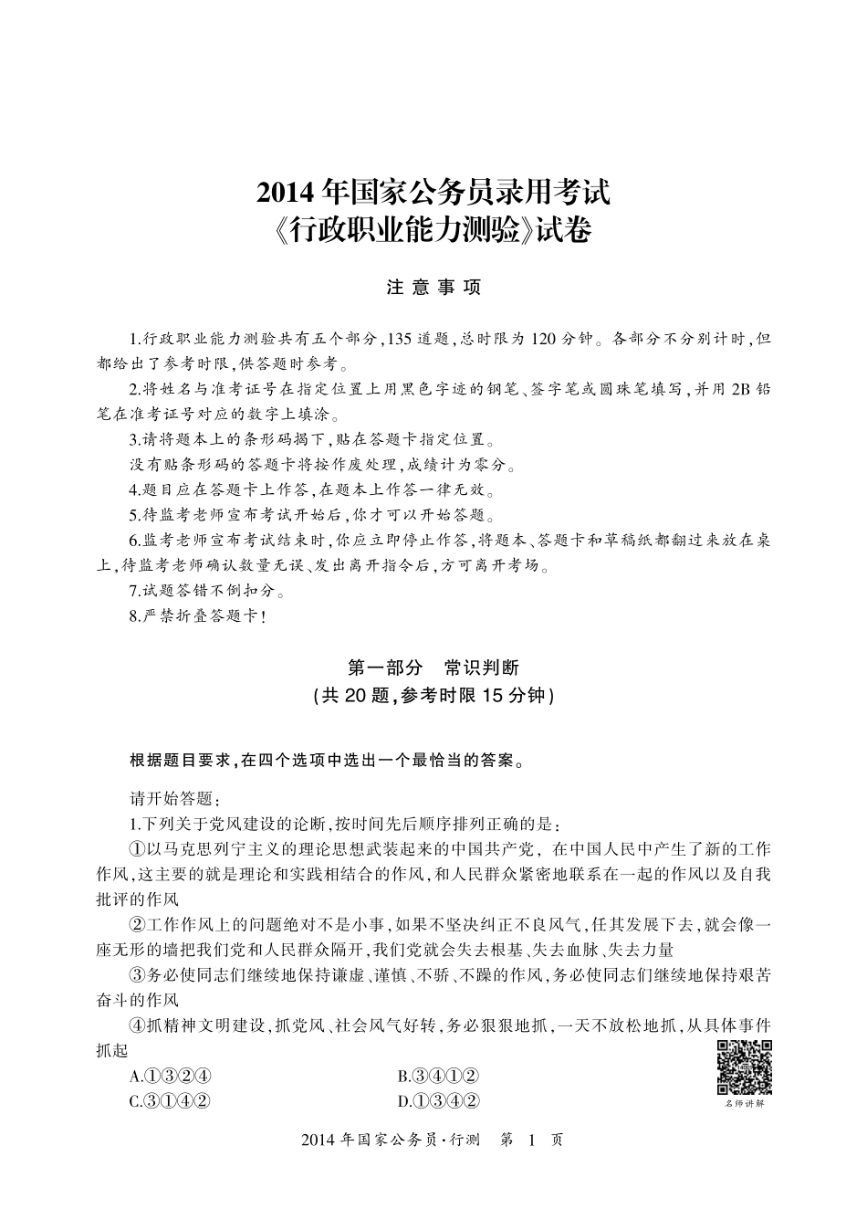 2016真题大全 行测 部分资料.pdf_第3页