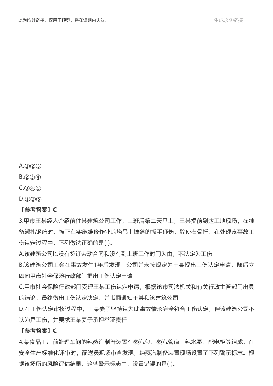 2018年安全工程师《安全生产管理知识》真题及答案（上）.pdf_第2页