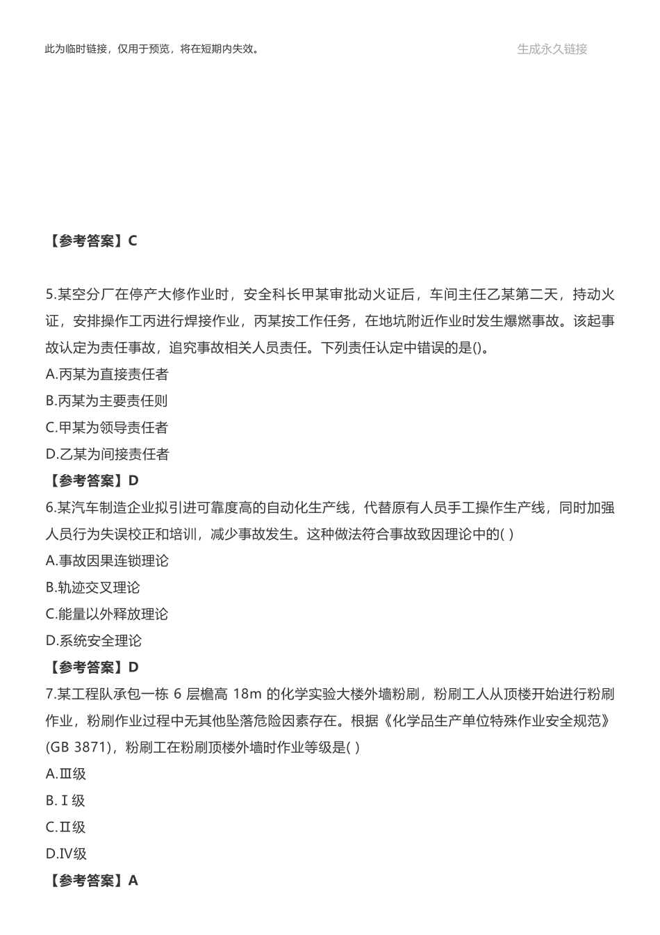 2018年安全工程师《安全生产管理知识》真题及答案（上）.pdf_第3页