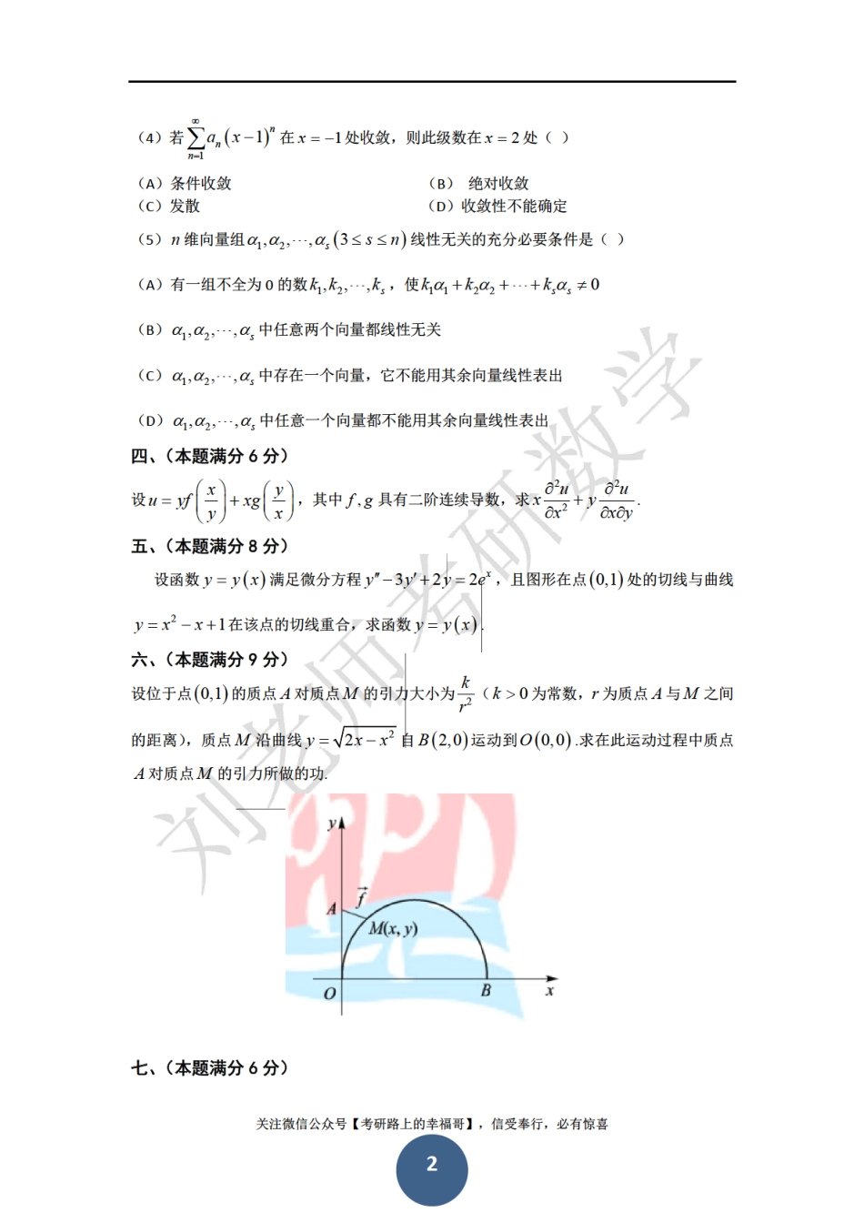 1988考研数学一、二、三真题 .pdf_第2页