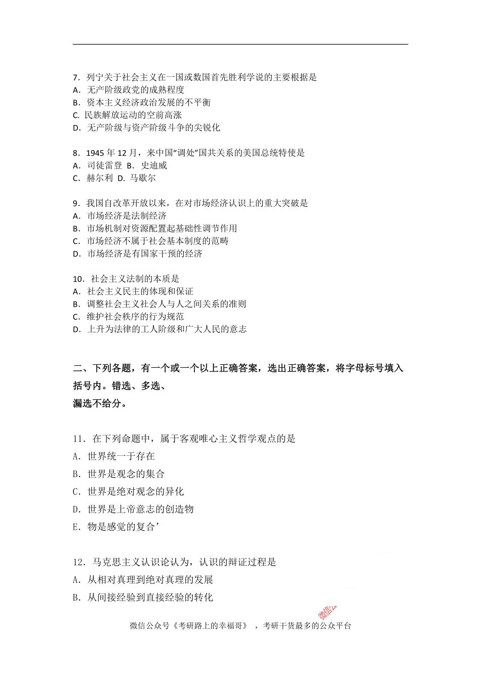 1994年政治考研真题(文科)及参考答案.pdf_第2页