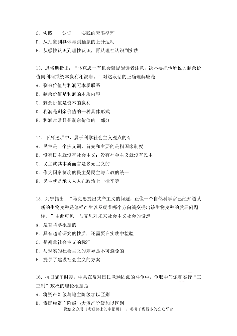 1994年政治考研真题(文科)及参考答案.pdf_第3页