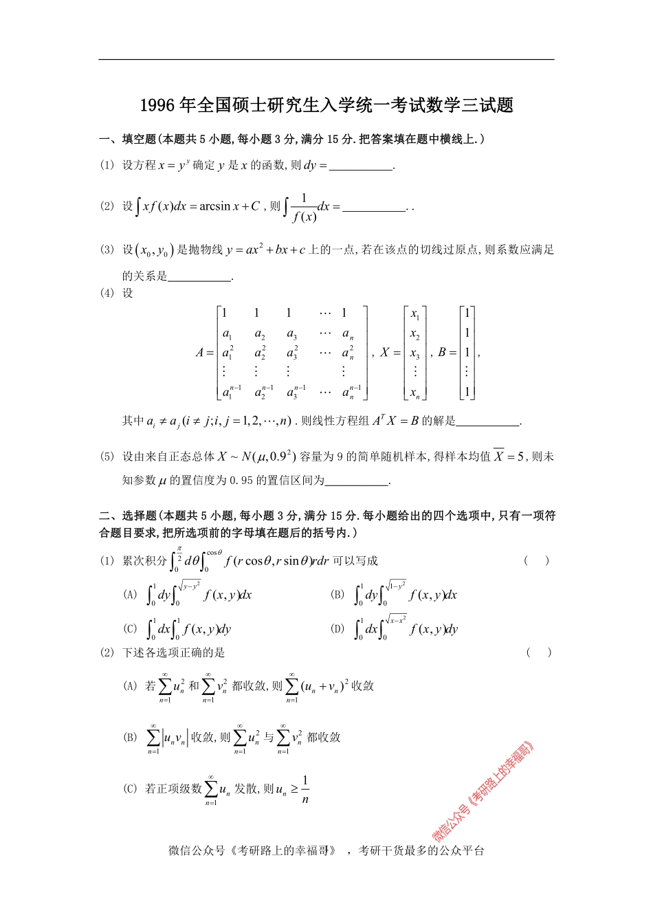 1996考研数三真题及解析 .pdf_第1页