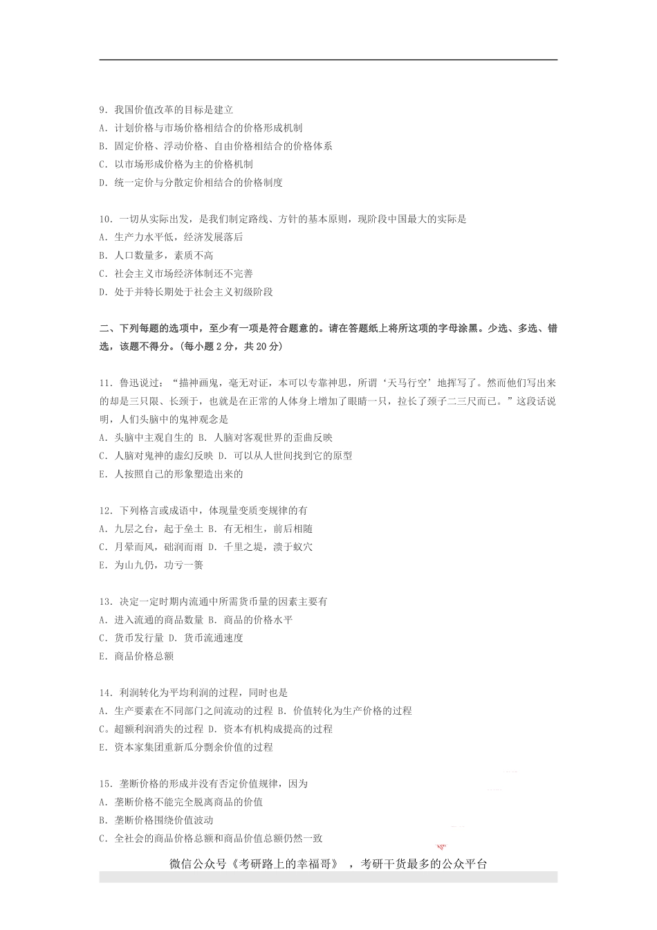 1998年政治考研真题(文科)及参考答案.pdf_第2页