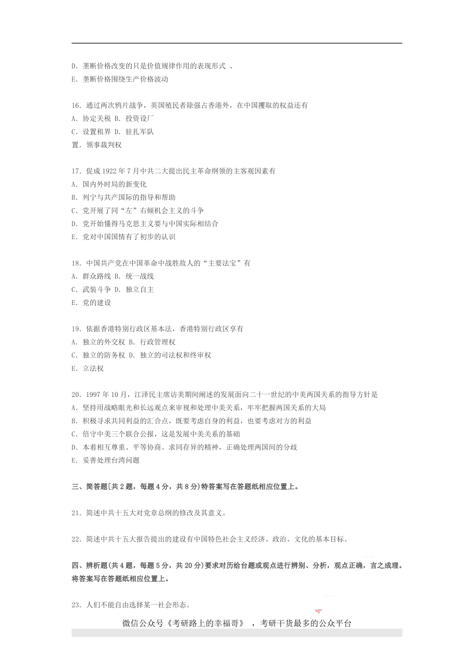 1998年政治考研真题(文科)及参考答案.pdf_第3页