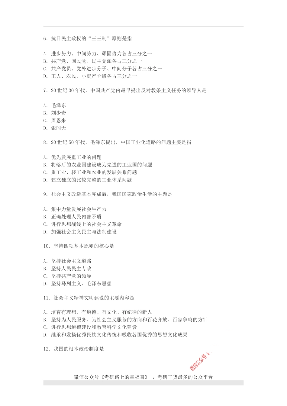 2001年政治考研真题(理科)及参考答案.pdf_第2页