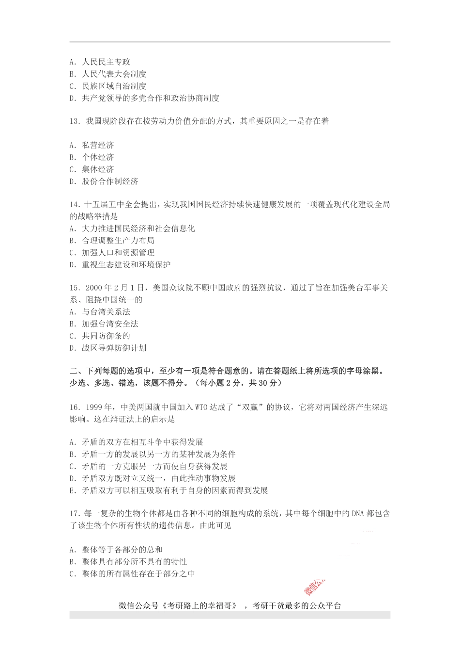 2001年政治考研真题(理科)及参考答案.pdf_第3页