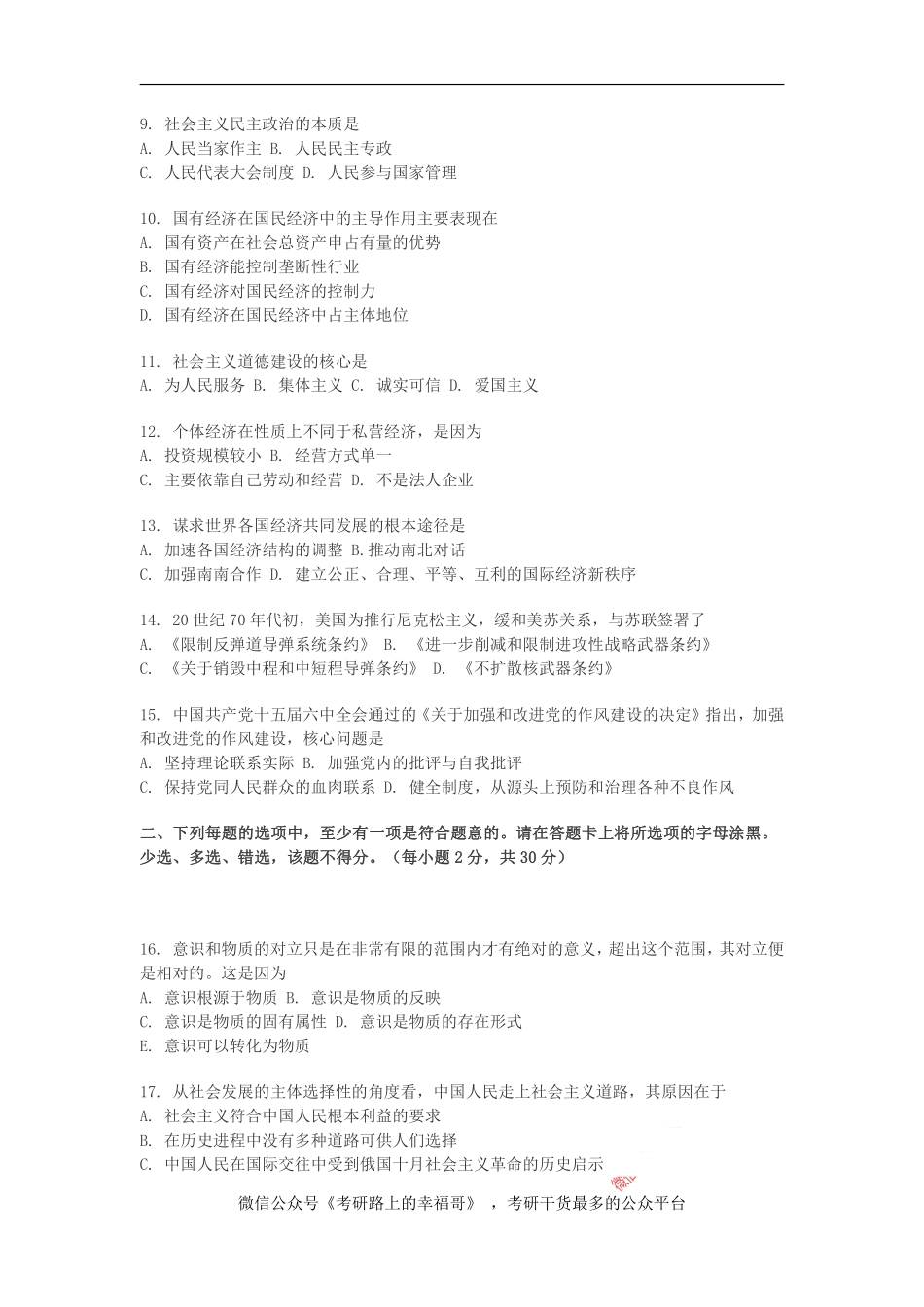 2002年政治考研真题(文科)及参考答案.pdf_第2页