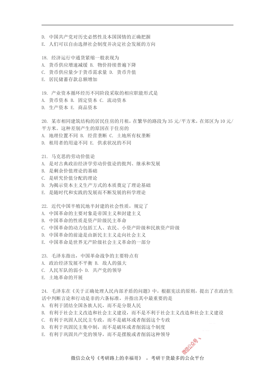 2002年政治考研真题(文科)及参考答案.pdf_第3页