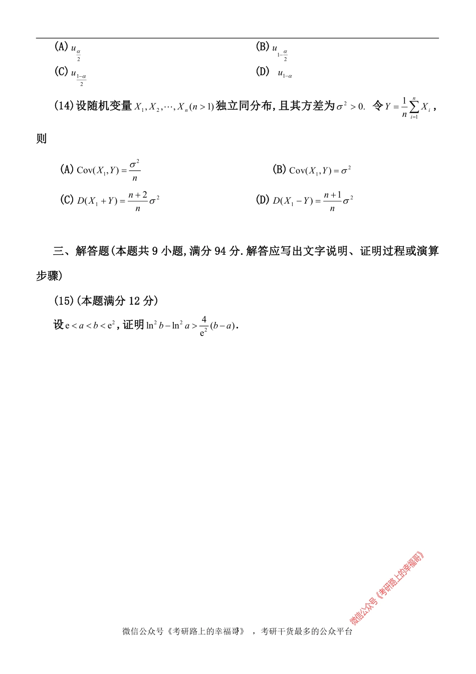 2004年考研数学(一)试题及答案解析 .pdf_第3页