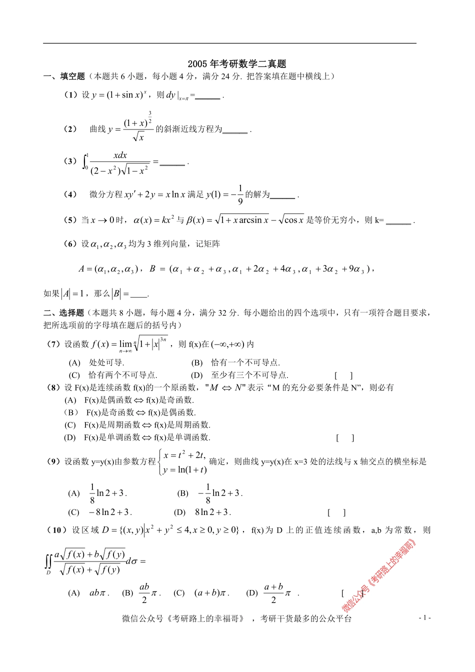 2005数学二 .pdf_第1页