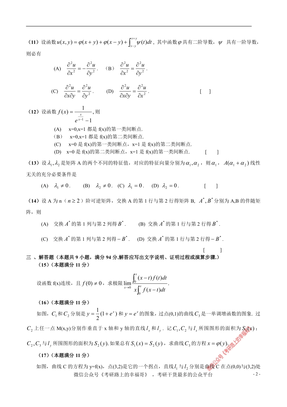 2005数学二 .pdf_第2页
