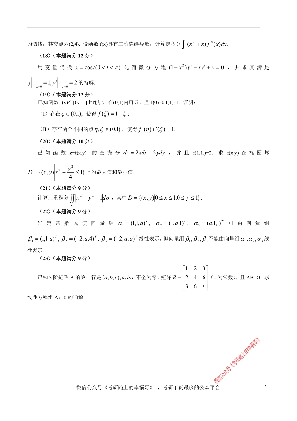 2005数学二 .pdf_第3页