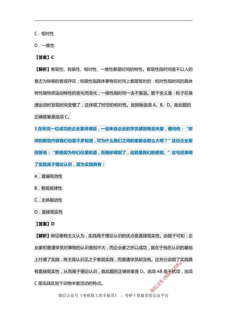 2008考研政治真题及参考答案解析.pdf_第2页