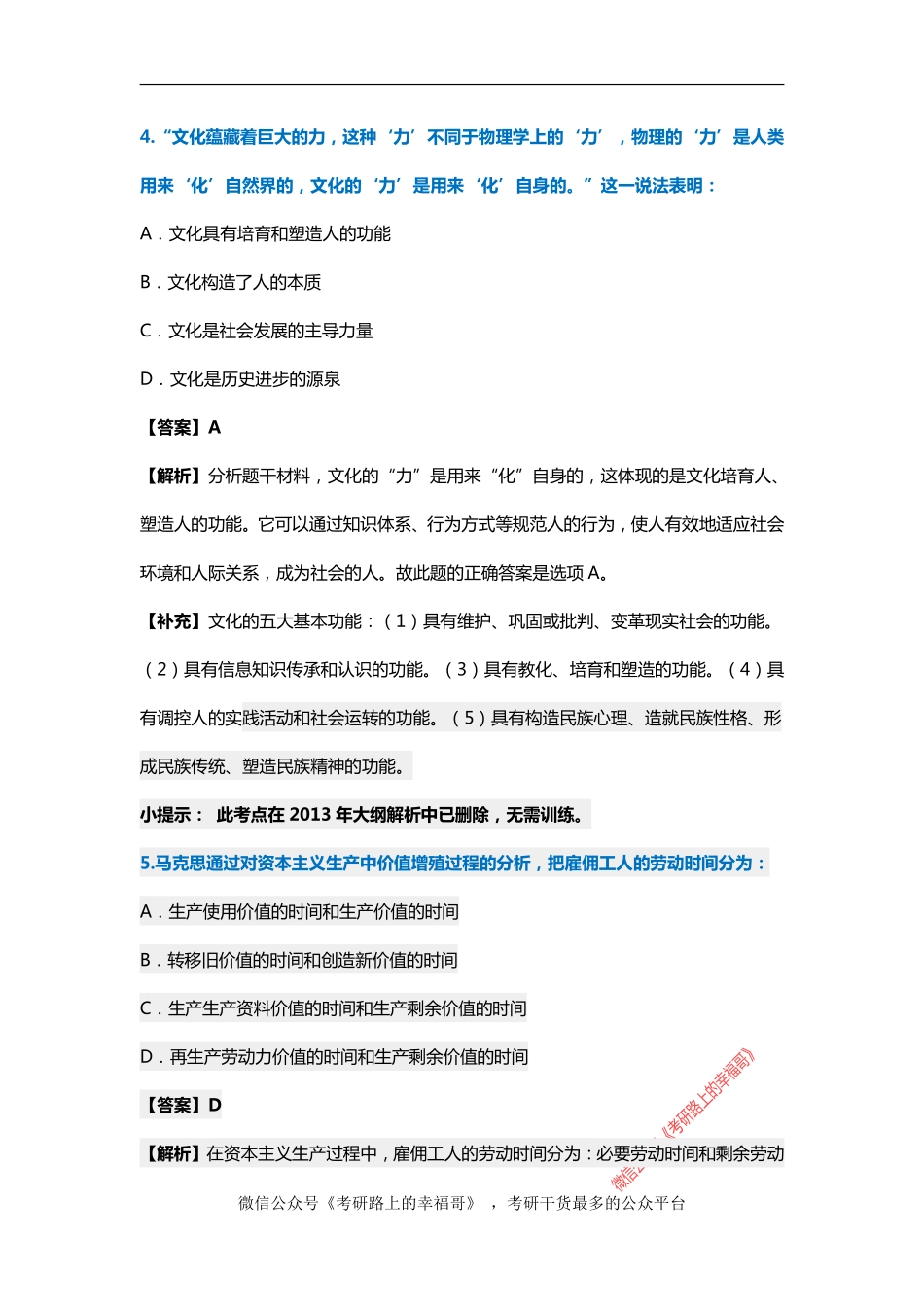 2008考研政治真题及参考答案解析.pdf_第3页