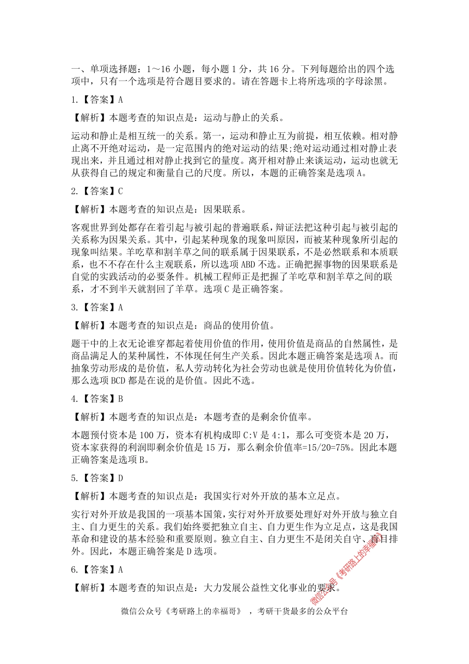2013考研政治答案及解析.pdf_第1页