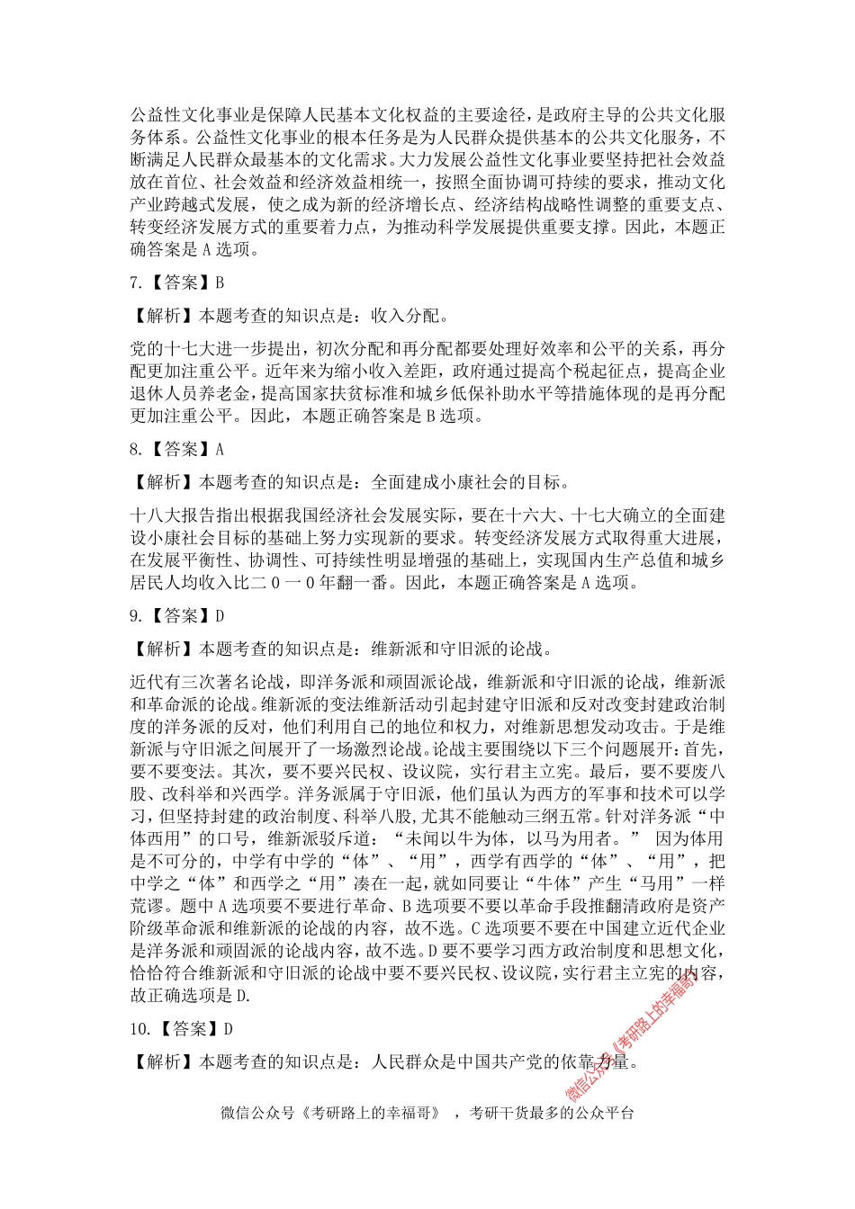 2013考研政治答案及解析.pdf_第2页