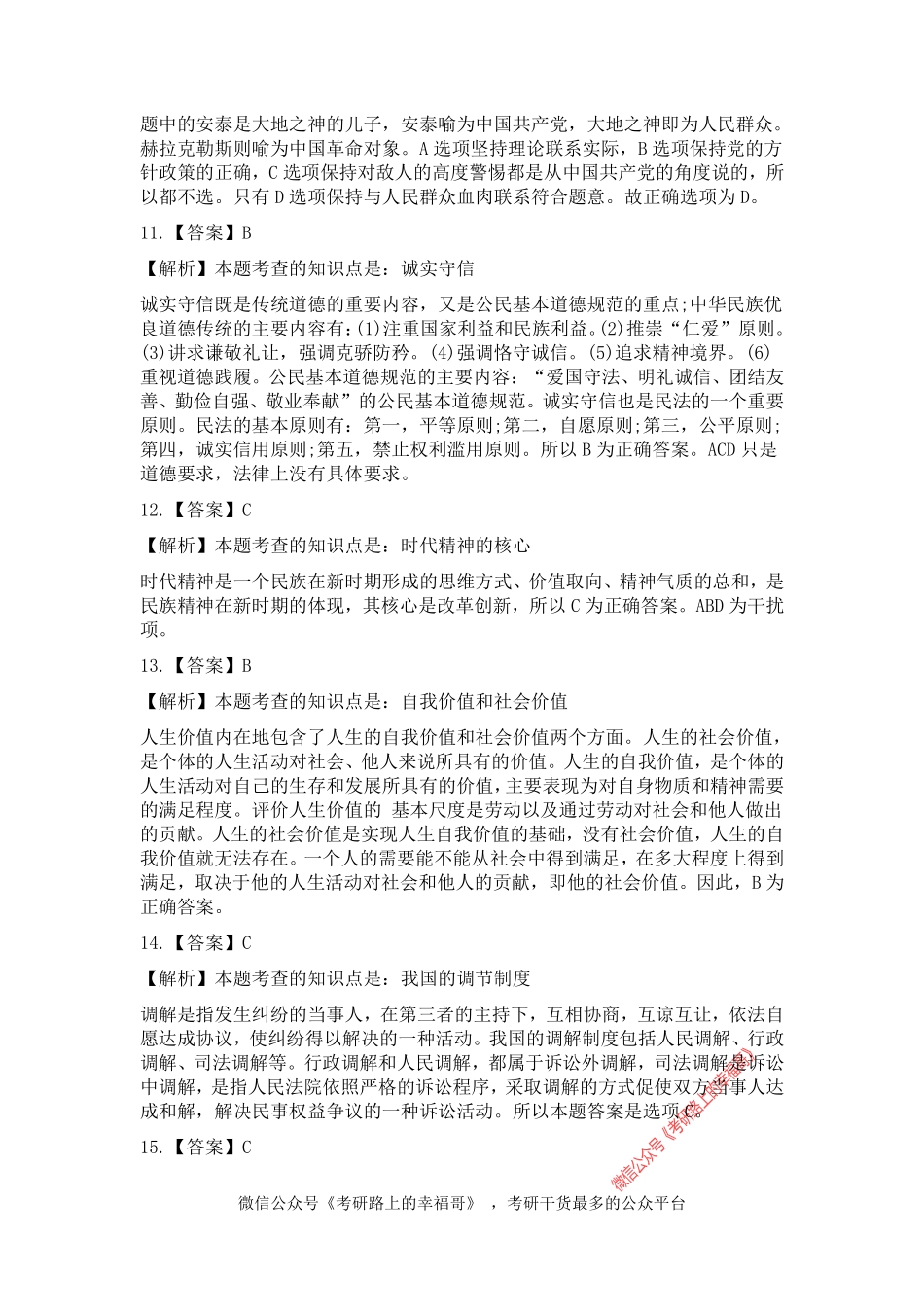 2013考研政治答案及解析.pdf_第3页