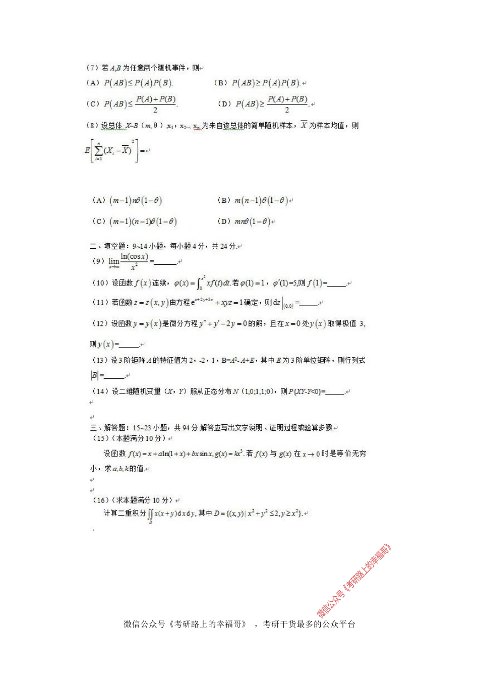 2015考研数学三真题 .pdf_第2页