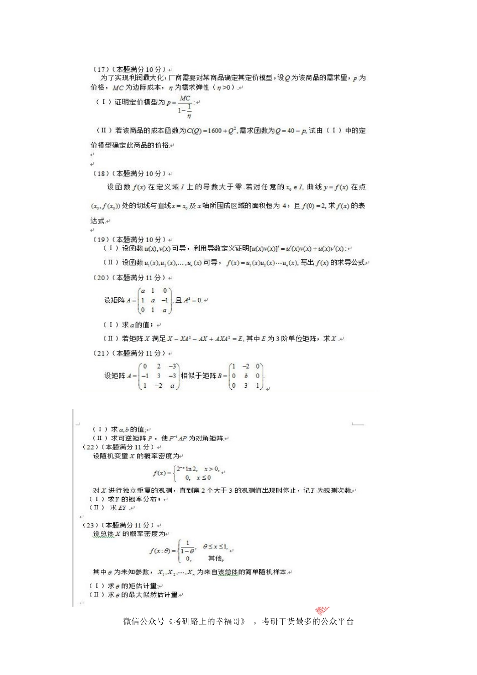 2015考研数学三真题 .pdf_第3页