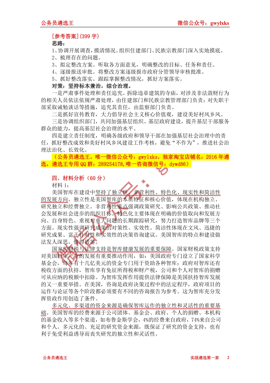 2015年上半年重庆市直机关遴选公务员笔试真题及答案深度解读.pdf_第2页