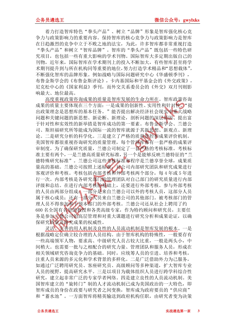 2015年上半年重庆市直机关遴选公务员笔试真题及答案深度解读.pdf_第3页