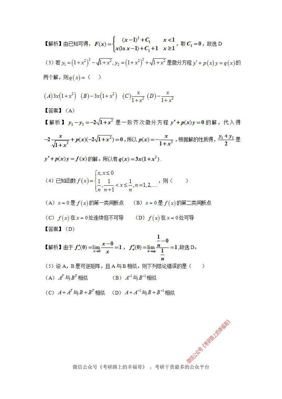 2016考研数学一完整真题及答案解析 .pdf_第2页