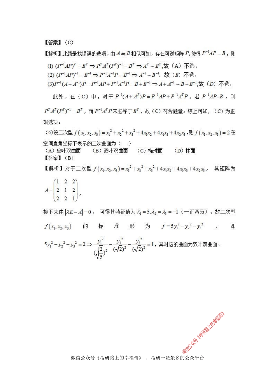 2016考研数学一完整真题及答案解析 .pdf_第3页