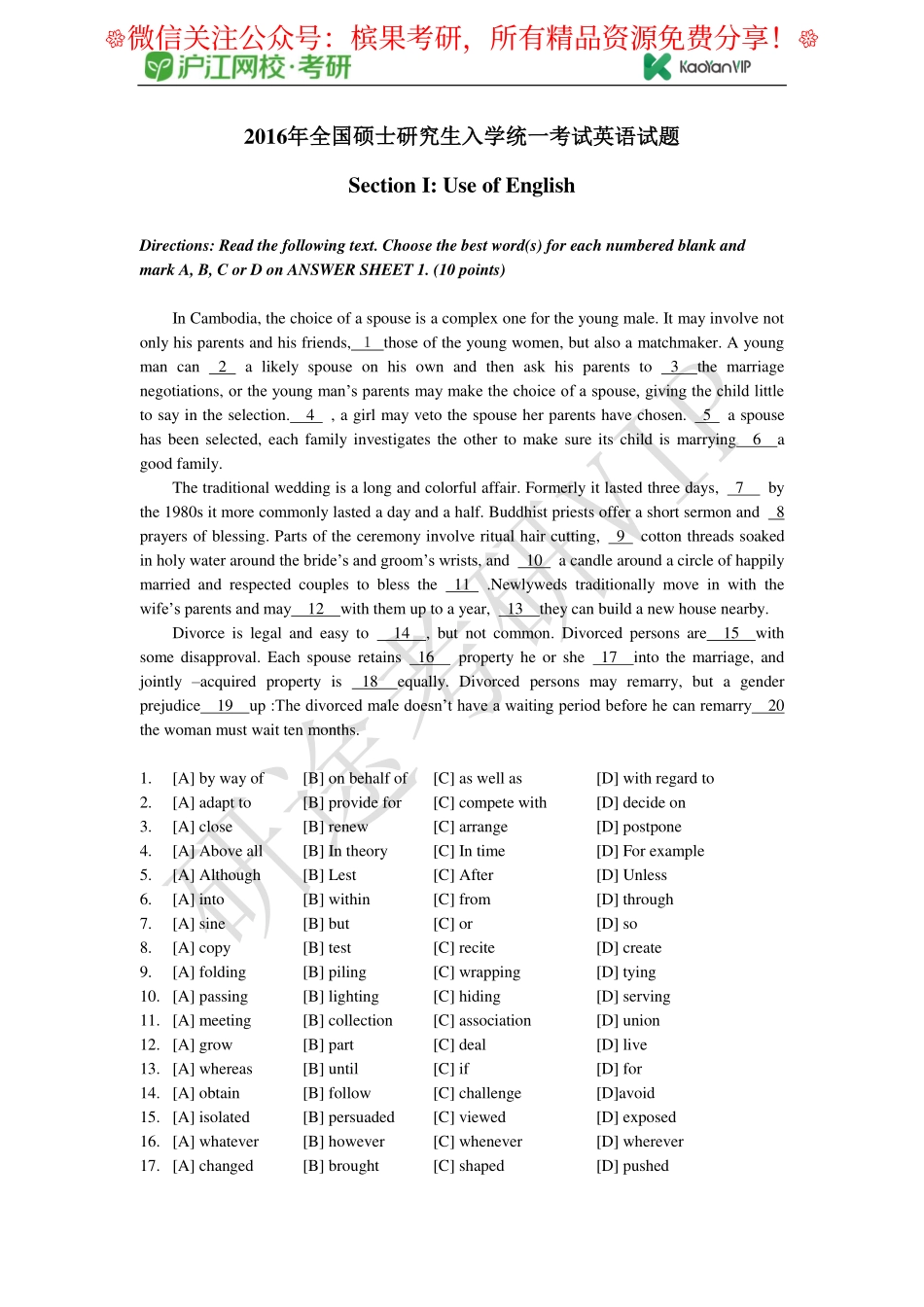 2016年全国硕士研究生入学统一考试英语试题【公众号：研料库料最全】.pdf_第1页