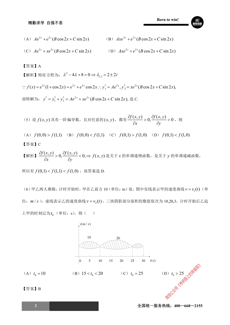 2017年考研数学二试题及答案解析 .pdf_第2页