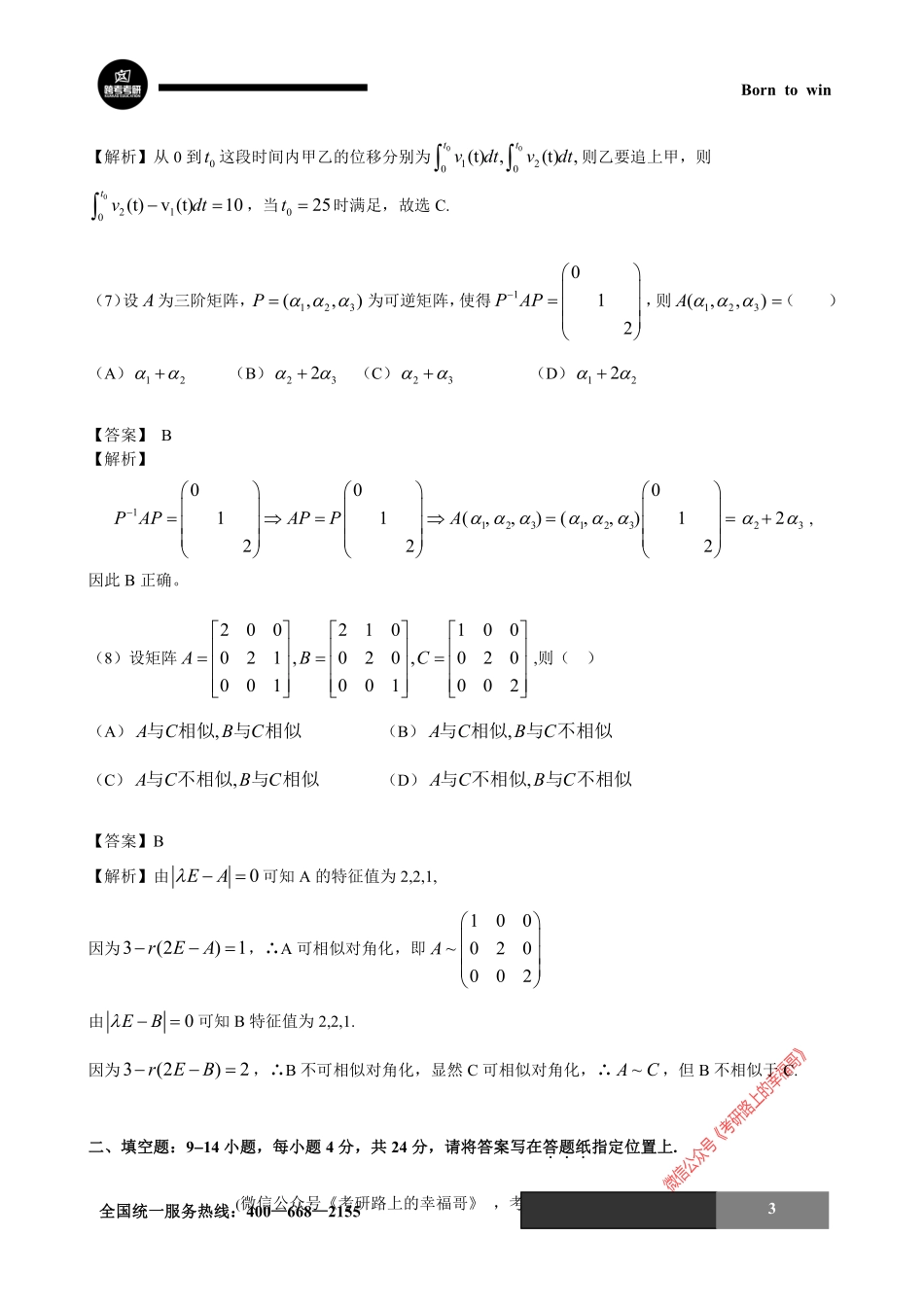 2017年考研数学二试题及答案解析 .pdf_第3页