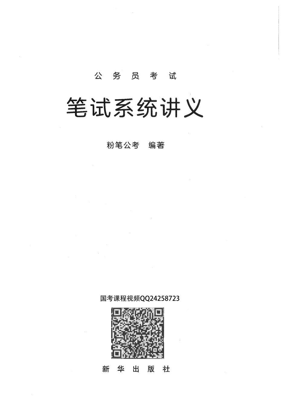 18笔试系统讲义326（18课程打印此份即可）.pdf_第1页