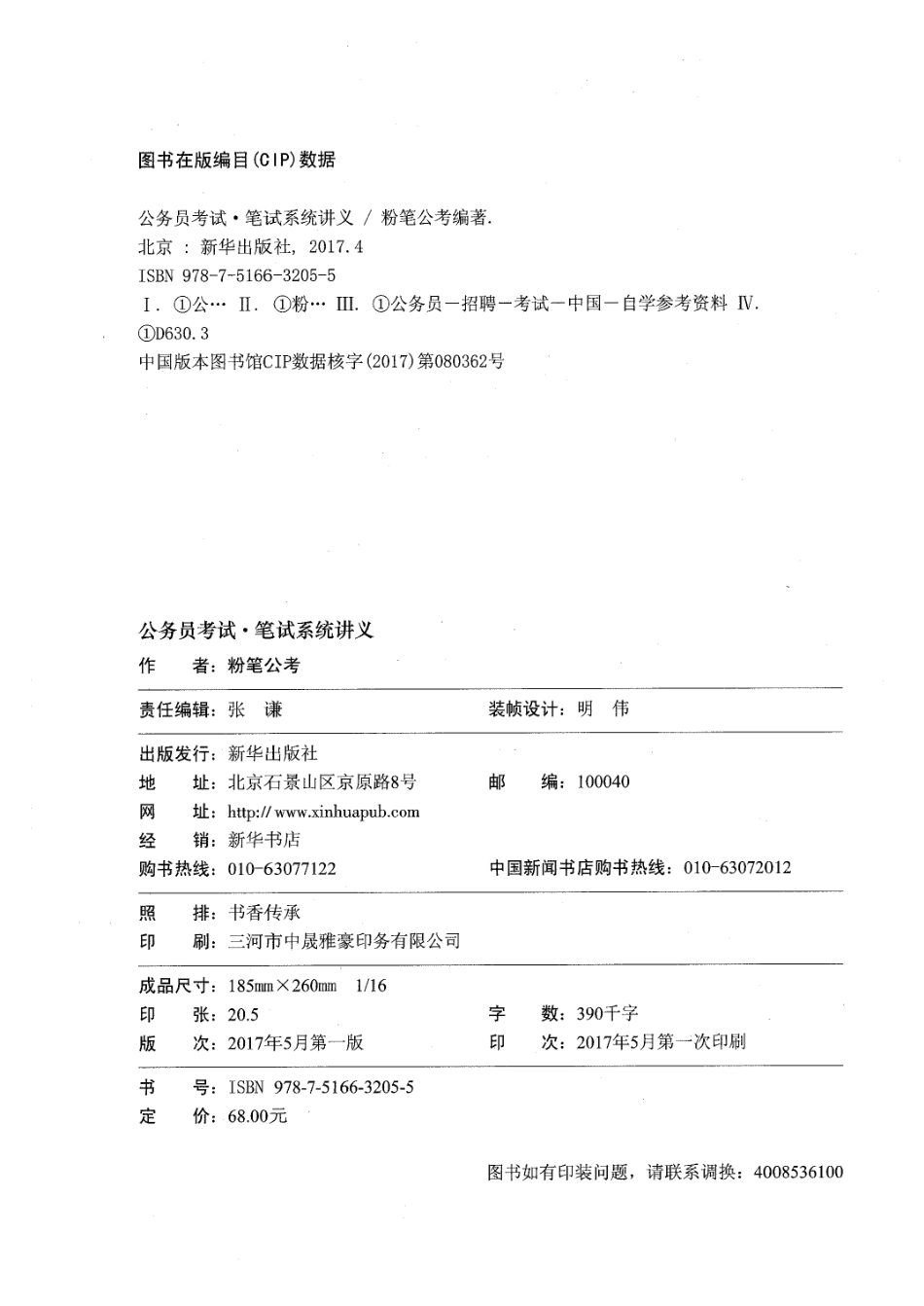 18笔试系统讲义326（18课程打印此份即可）.pdf_第2页