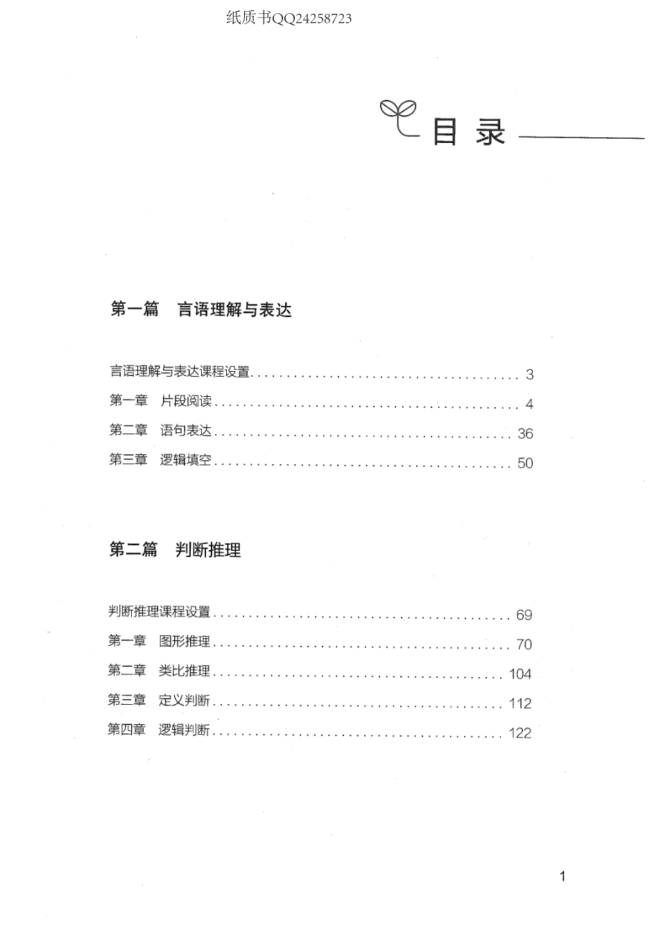 18笔试系统讲义326（18课程打印此份即可）.pdf_第3页