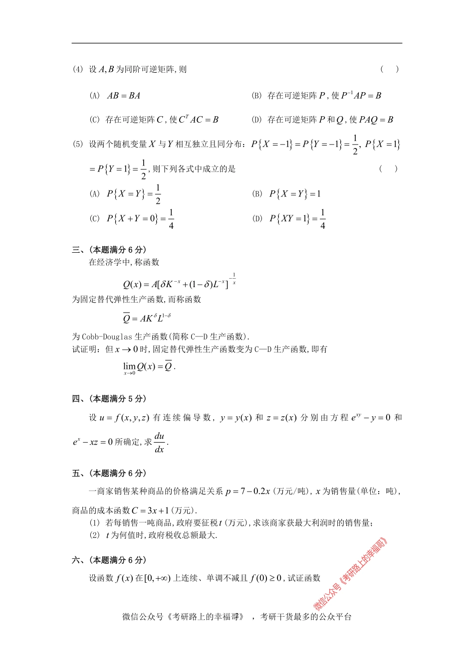 1997考研数三真题及解析 .pdf_第2页