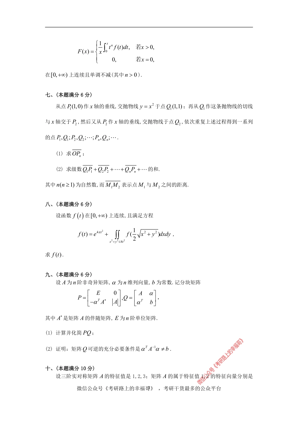 1997考研数三真题及解析 .pdf_第3页