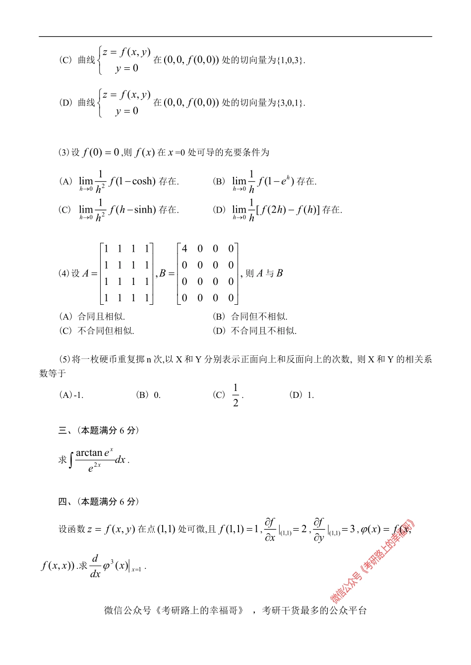 2001考研数学一试题及答案解析 .pdf_第2页