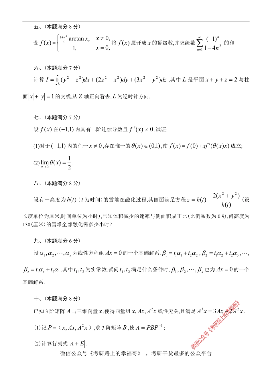 2001考研数学一试题及答案解析 .pdf_第3页