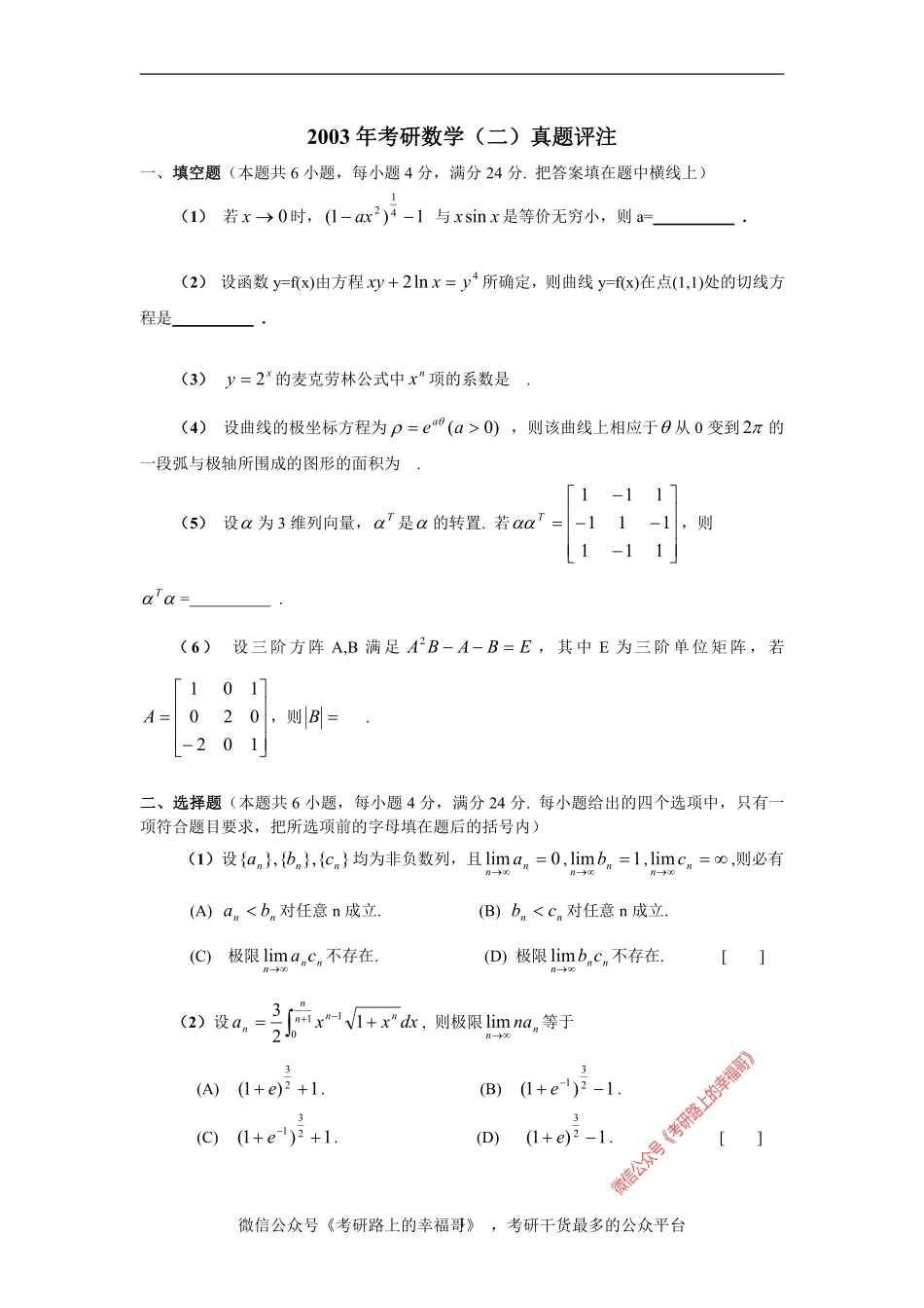 2003数学二 .pdf_第1页