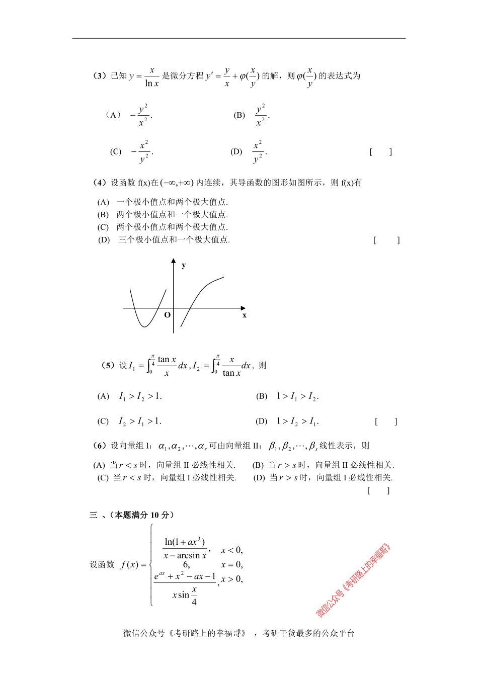 2003数学二 .pdf_第2页